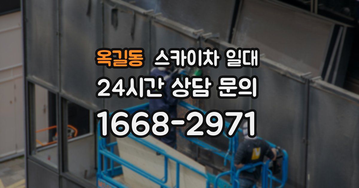 옥길동 스카이차 일대