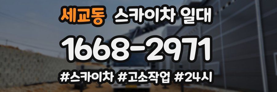 세교동 스카이차 일대