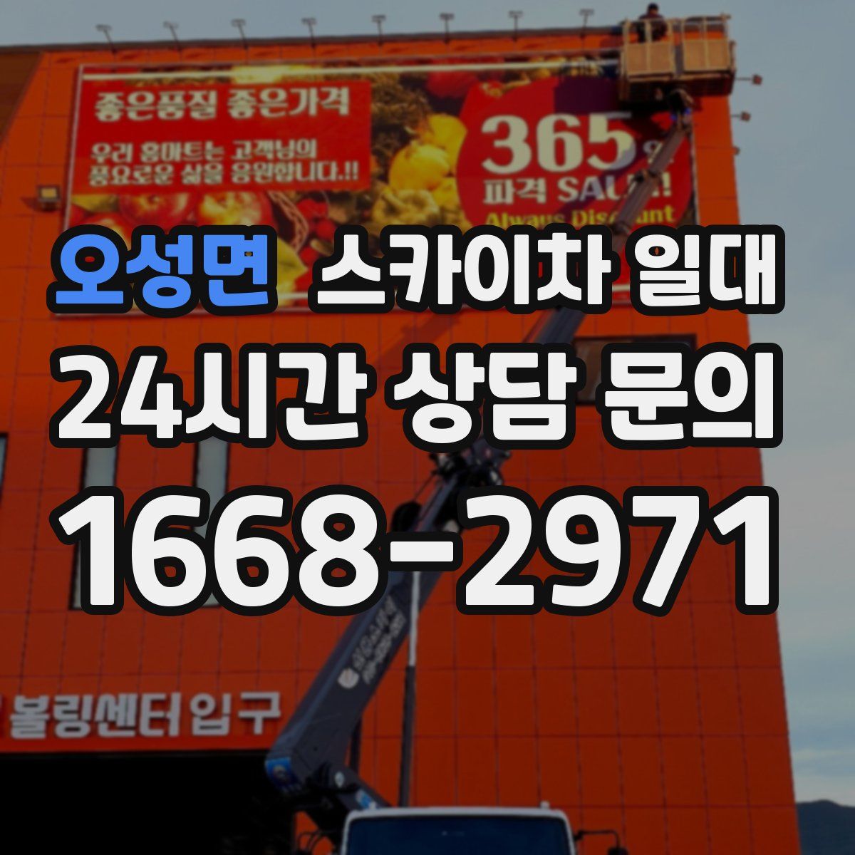 오성면 스카이차 일대