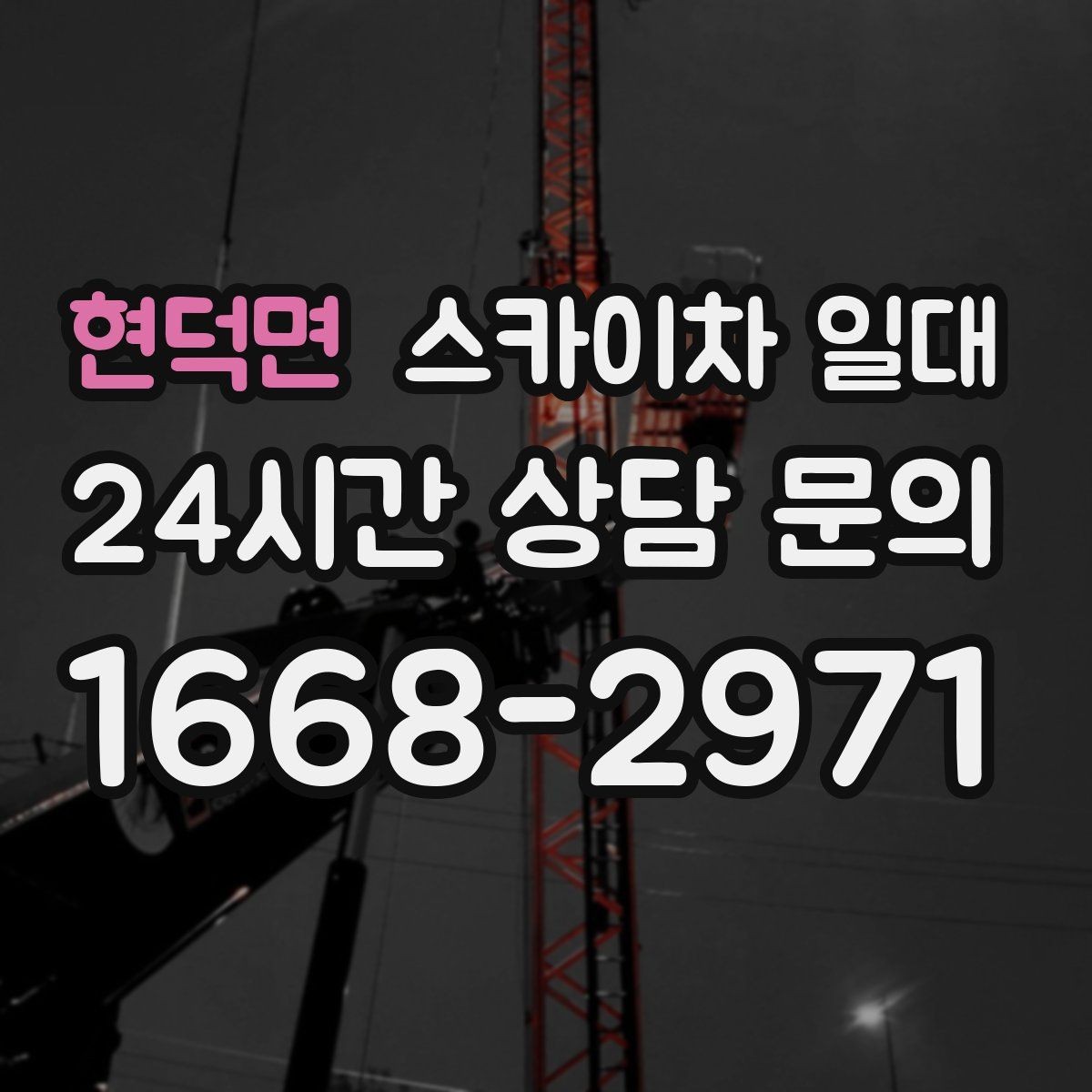 현덕면 스카이차 일대 협소한 공간에서의 활용