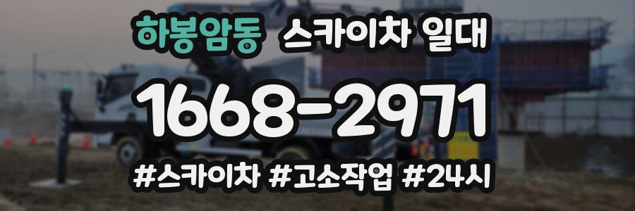하봉암동 스카이차 일대