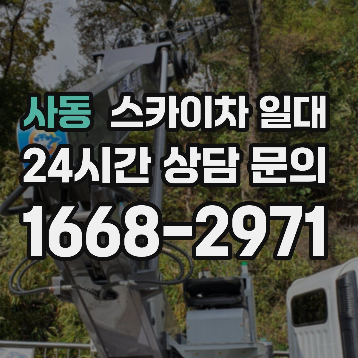 사동 스카이차 일대