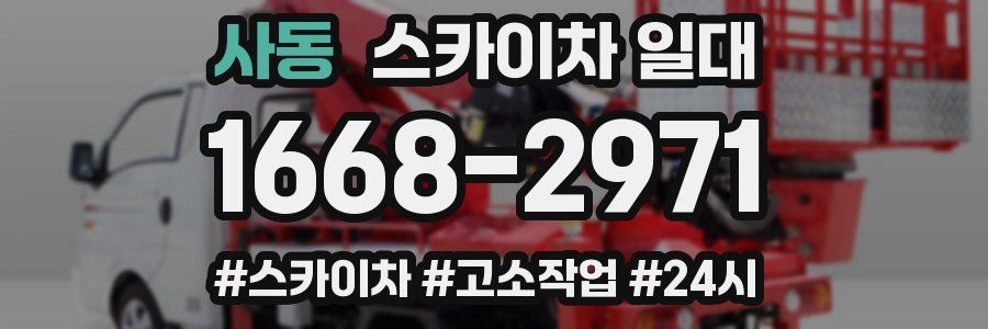 사동 스카이차 일대