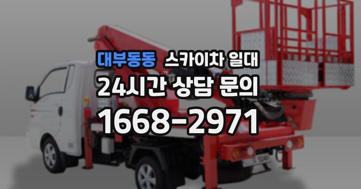대부동동 스카이차 일대