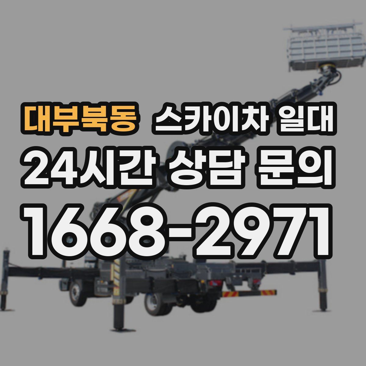 대부북동 스카이차 일대