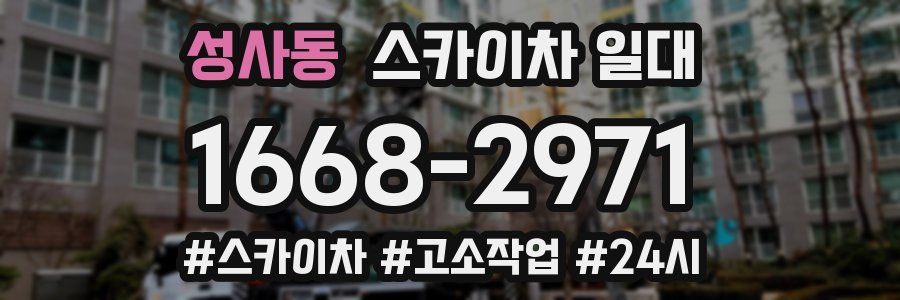 성사동 스카이차 일대