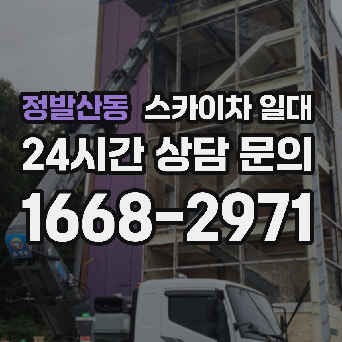 정발산동 스카이차 일대