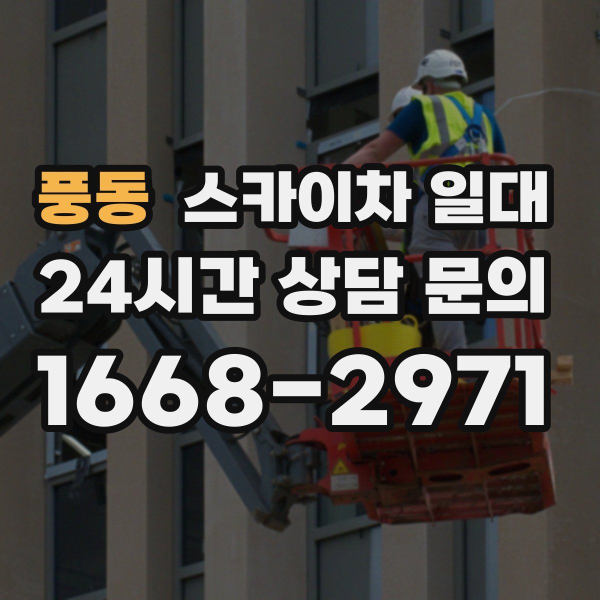 풍동 스카이차 일대