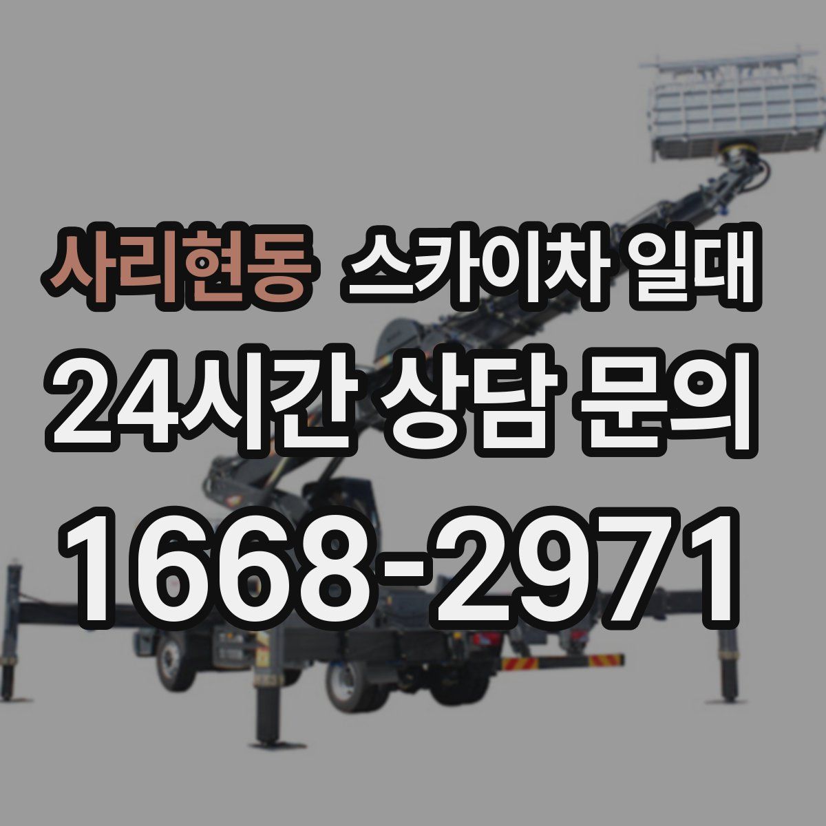 사리현동 스카이차 일대