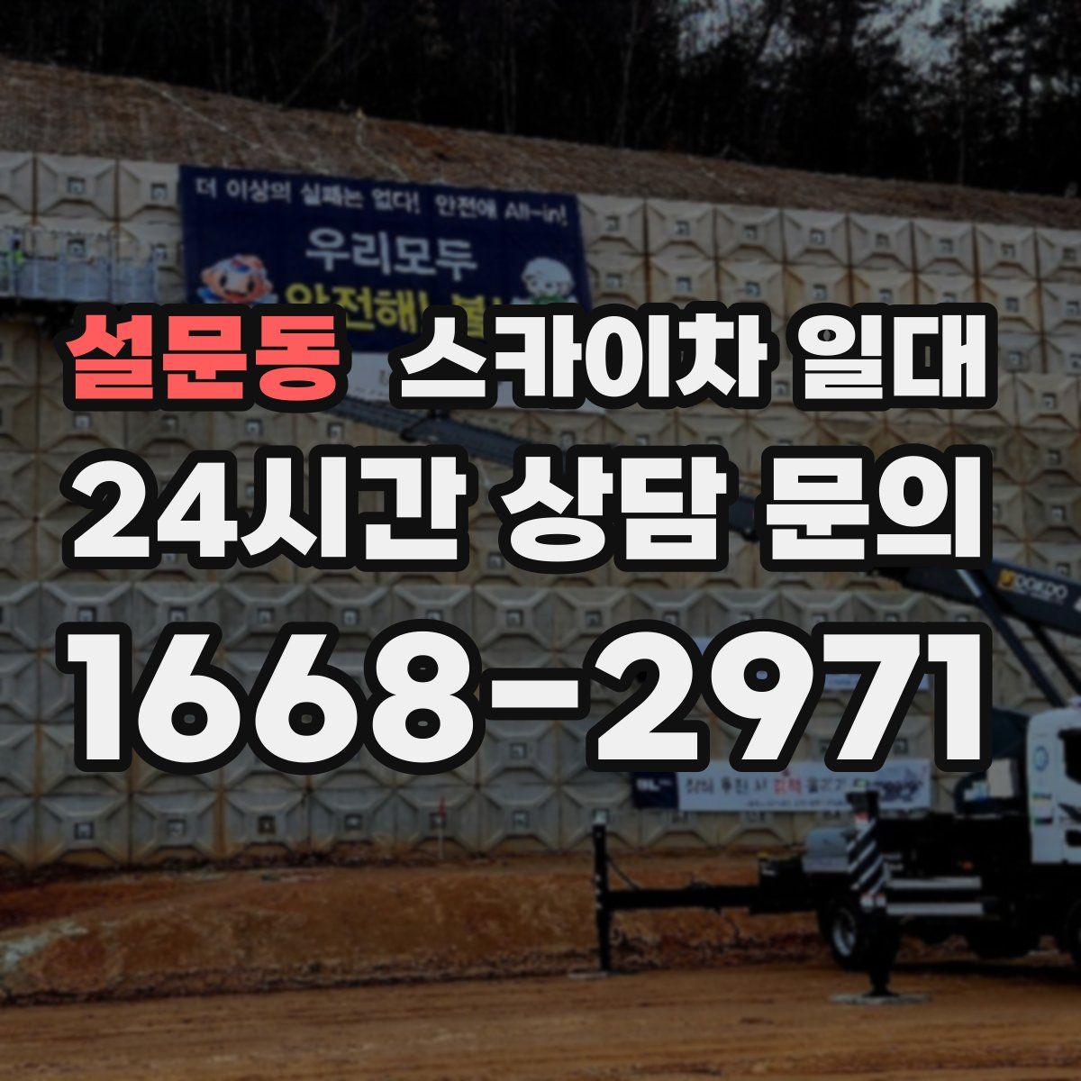 설문동 스카이차 일대