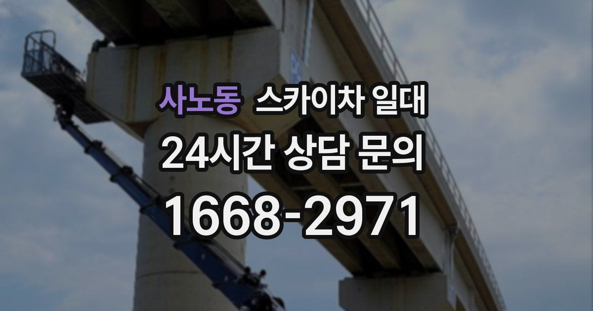 사노동 스카이차 일대