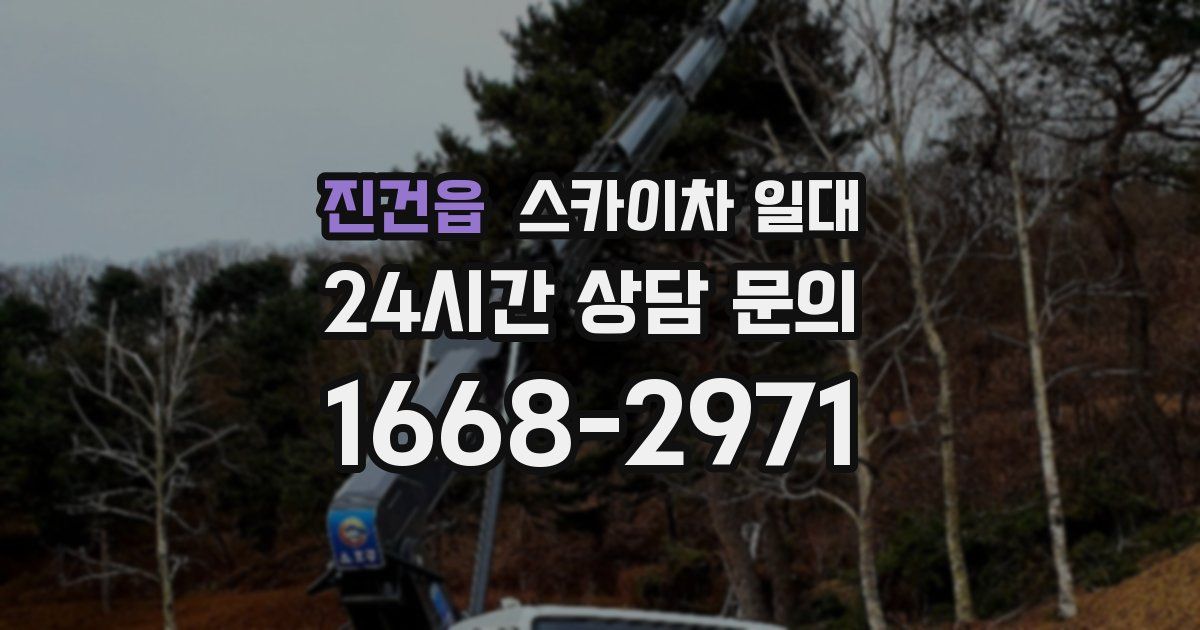 진건읍 스카이차 일대