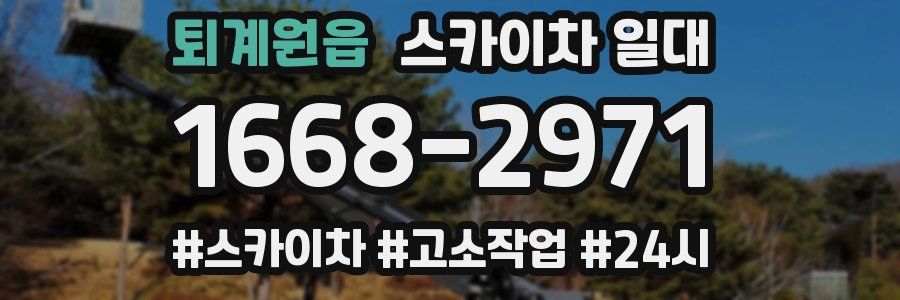 퇴계원읍 스카이차 일대