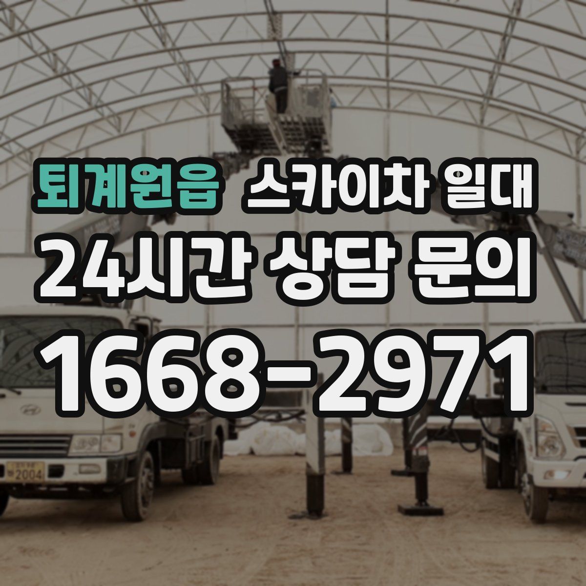 퇴계원읍 스카이차 일대