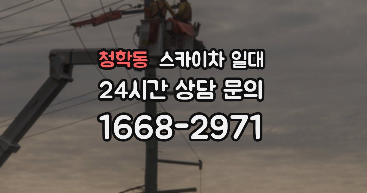 청학동 스카이차 일대