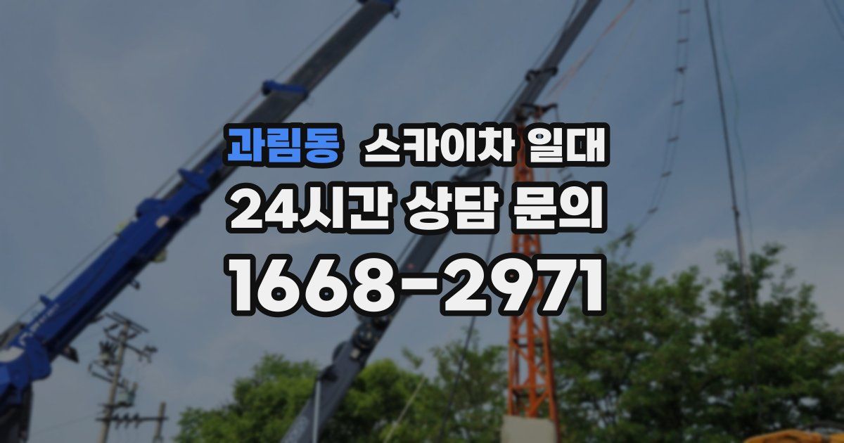 과림동 스카이차 일대