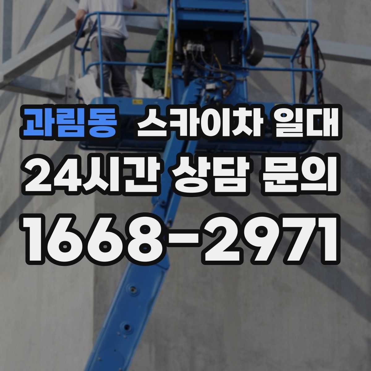 과림동 스카이차 일대
