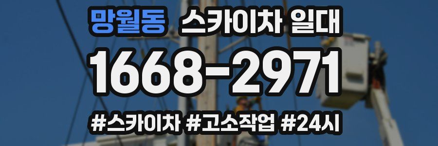 망월동 스카이차 일대