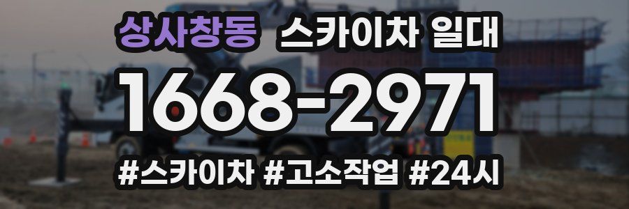 상사창동 스카이차 일대