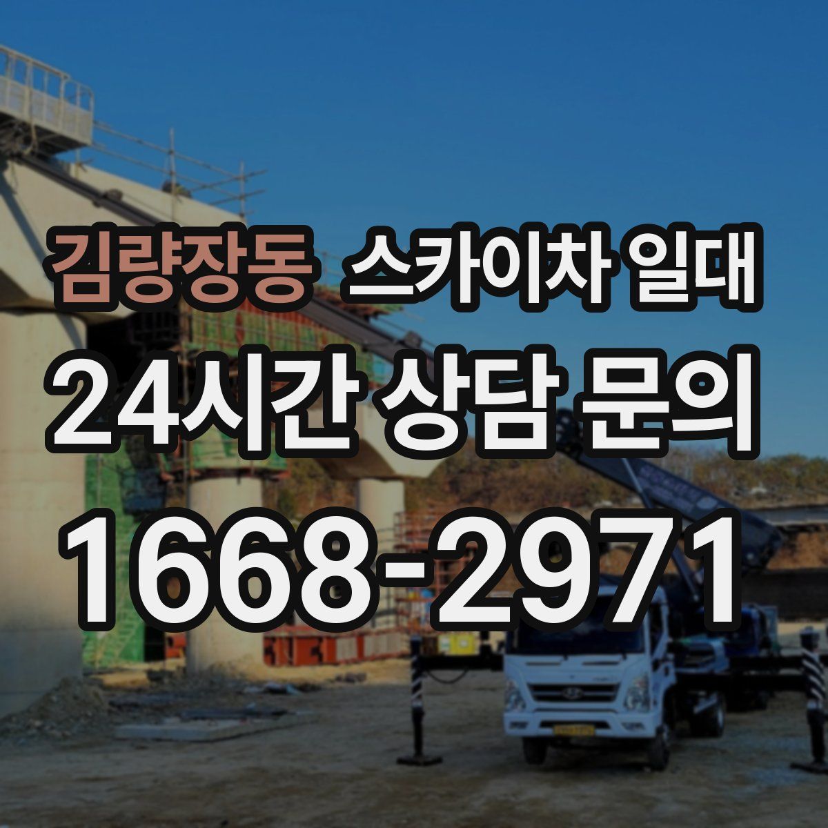 김량장동 스카이차 일대