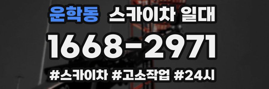 운학동 스카이차 일대