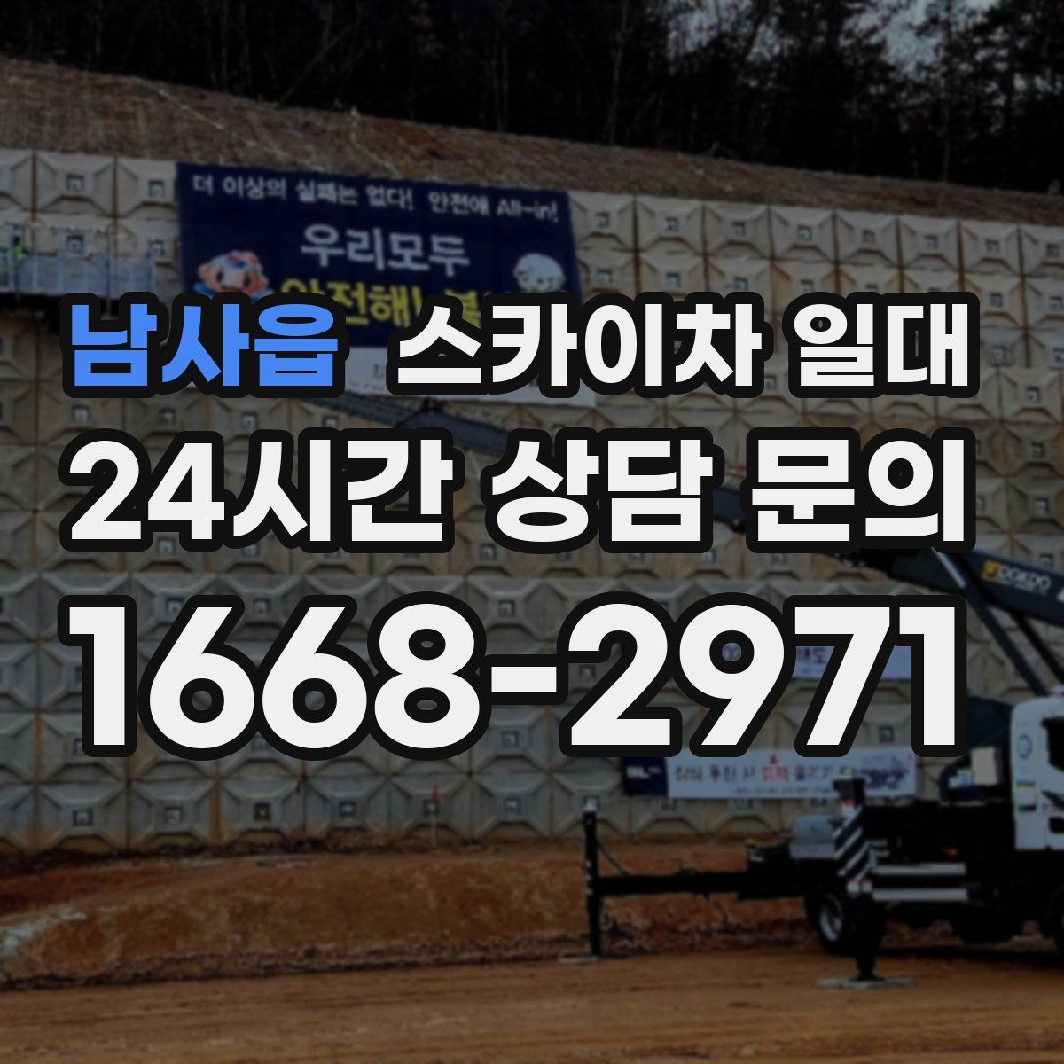 남사읍 스카이차 일대