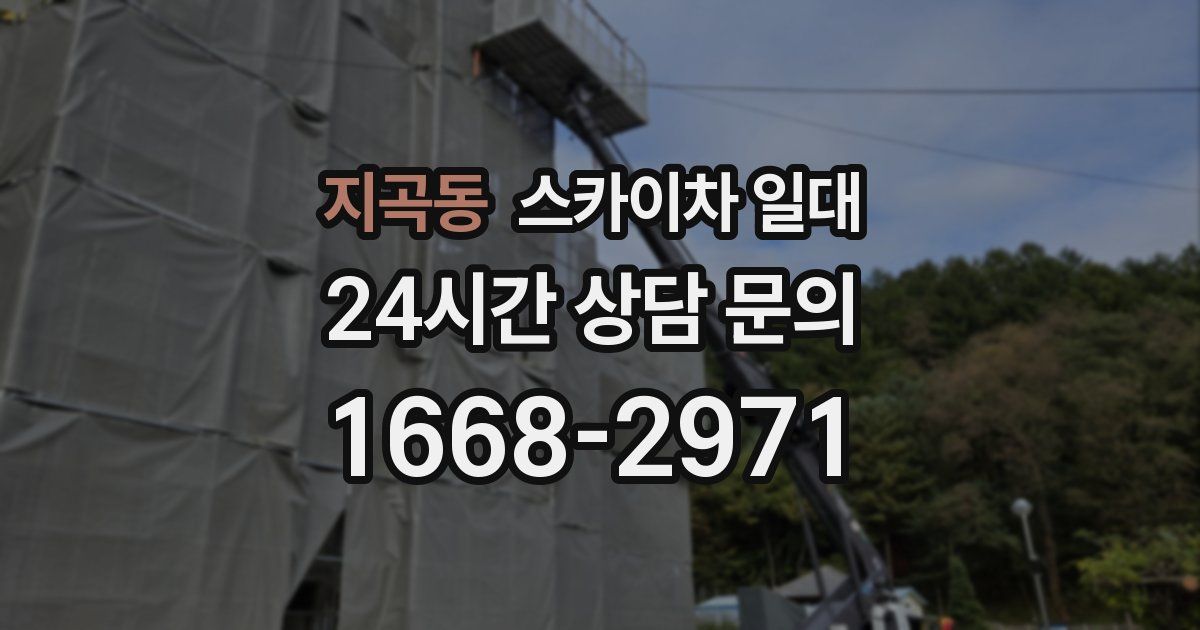 지곡동 스카이차 일대