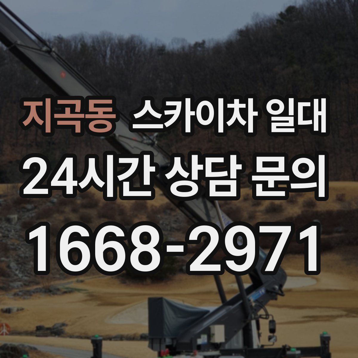 지곡동 스카이차 일대