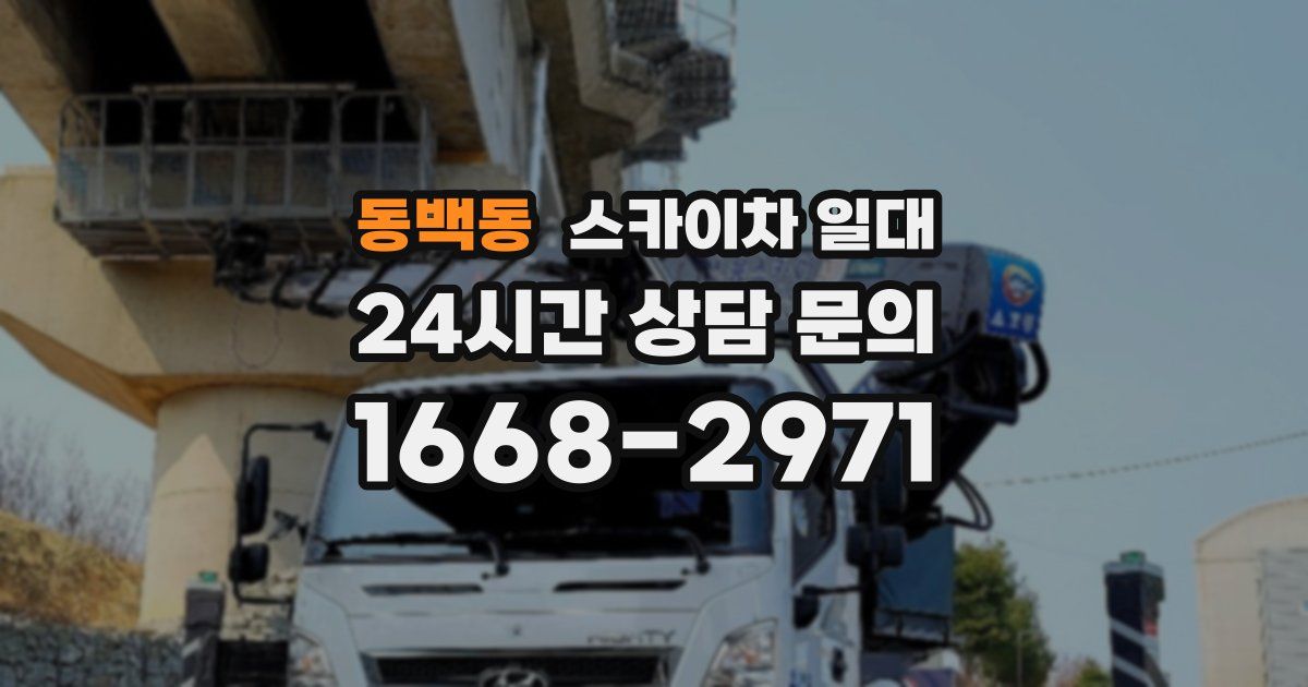 동백동 스카이차 일대