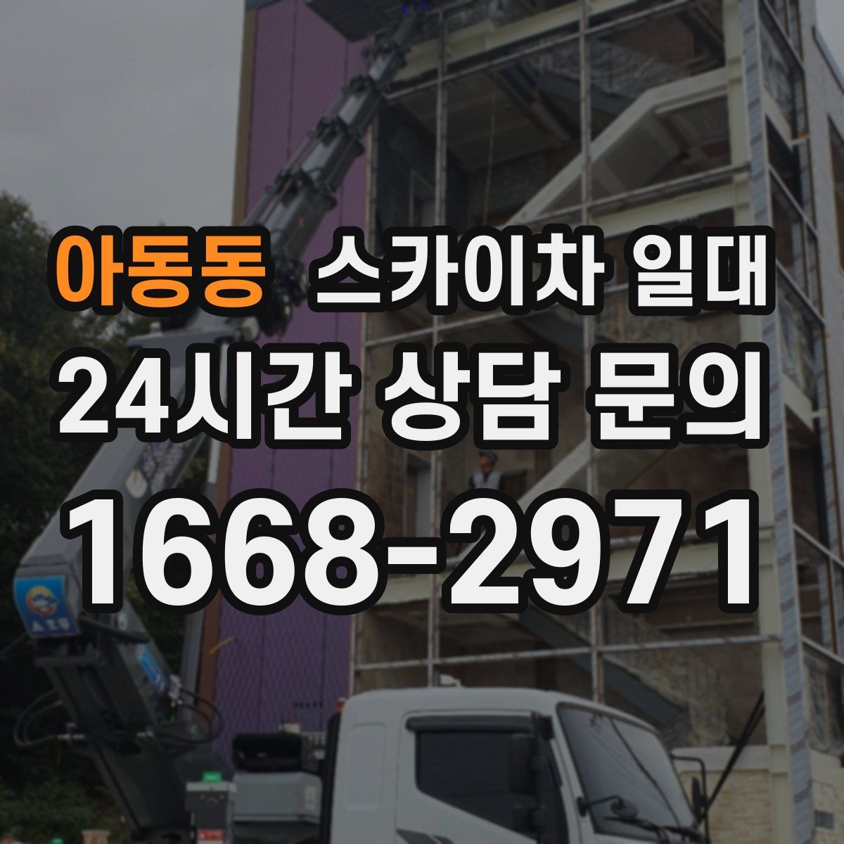 아동동 스카이차 일대