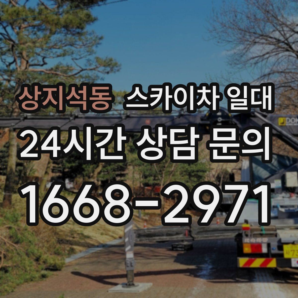 상지석동 스카이차 일대 예산에 맞춰 고르는 팁