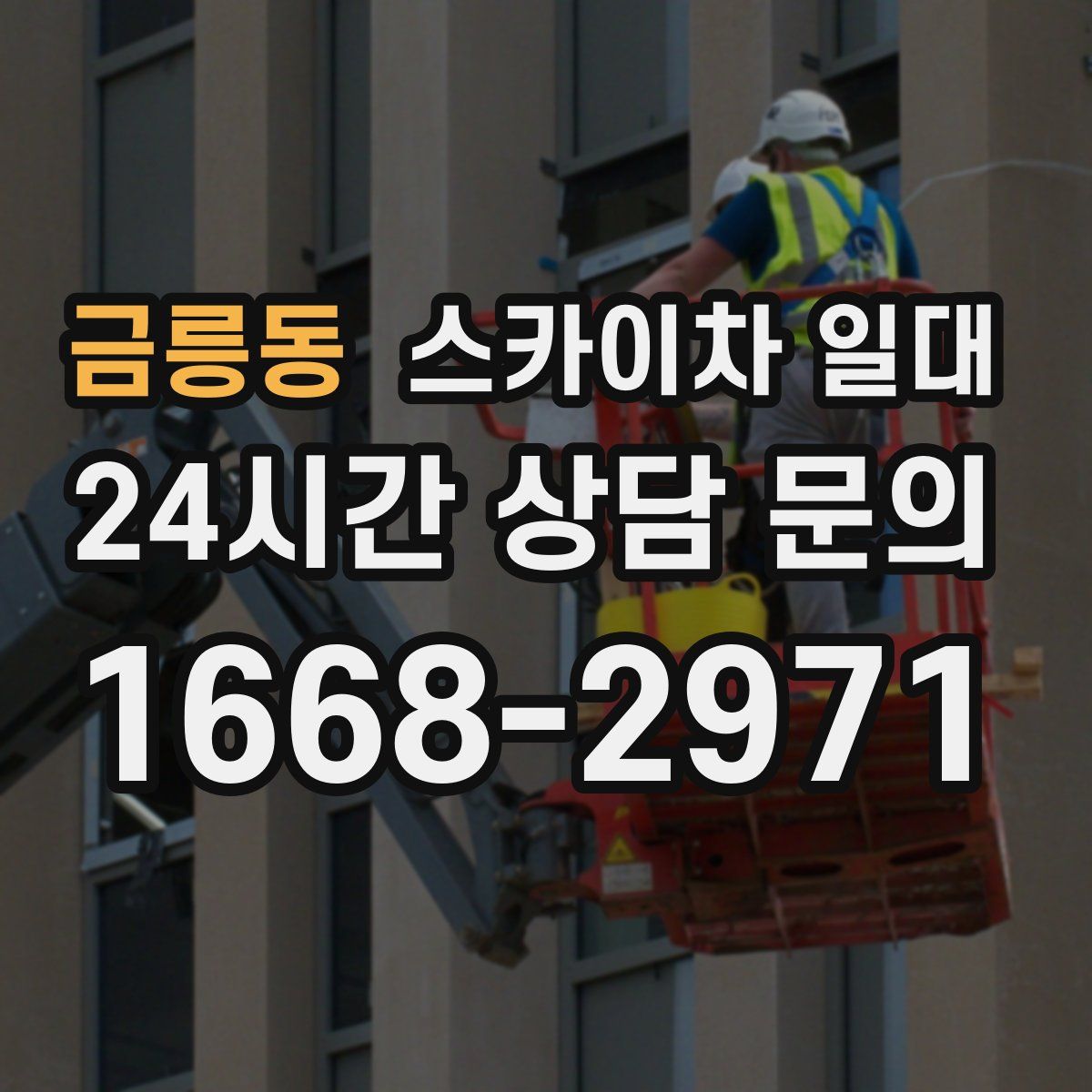 금릉동 스카이차 일대