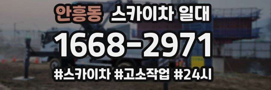 안흥동 스카이차 일대
