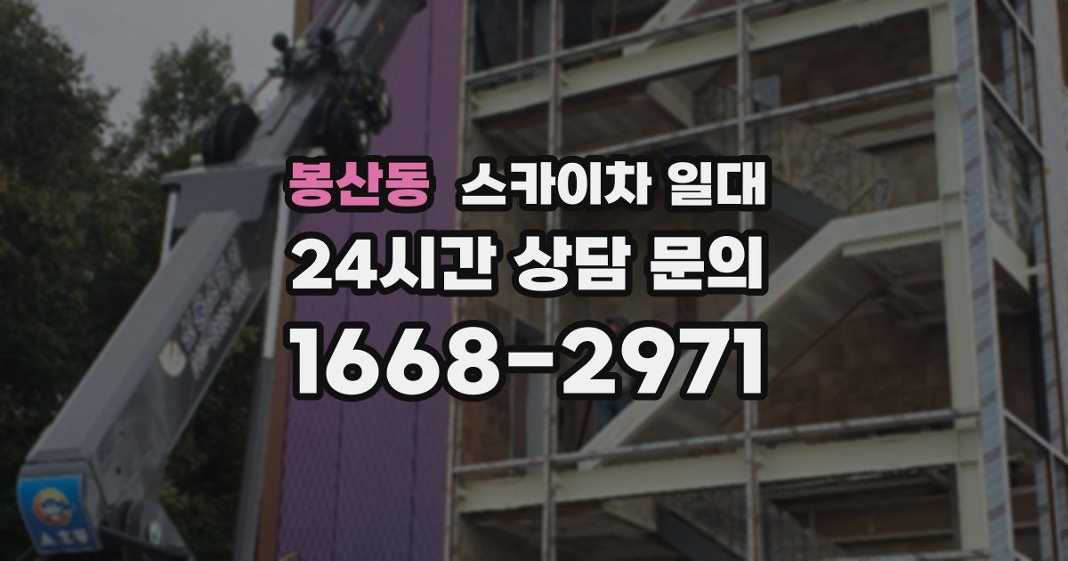 봉산동 스카이차 일대
