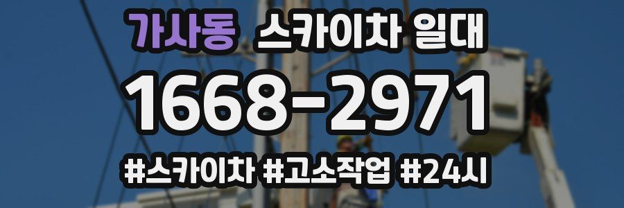 가사동 스카이차 일대