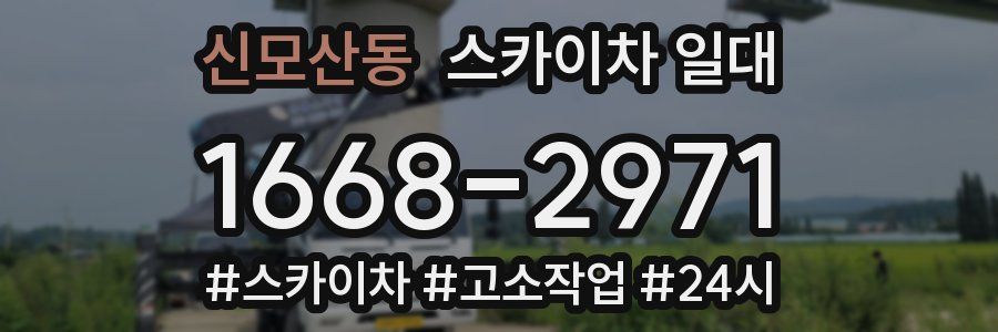 신모산동 스카이차 일대