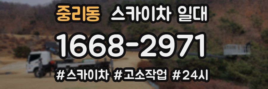 중리동 스카이차 일대