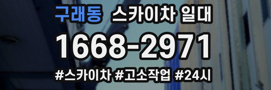 구래동 스카이차 일대