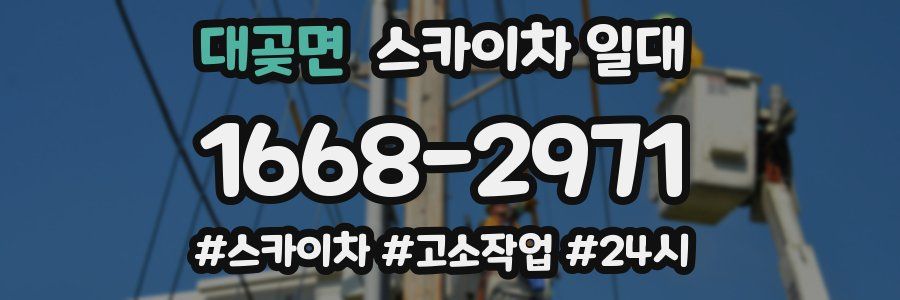 대곶면 스카이차 일대