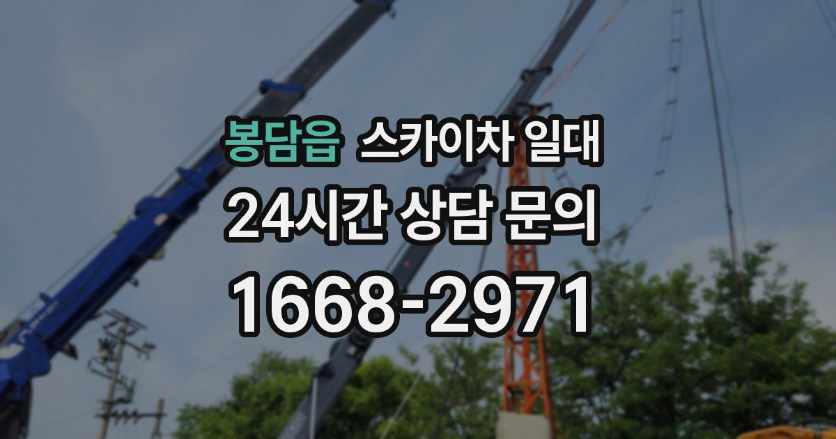 봉담읍 스카이차 일대