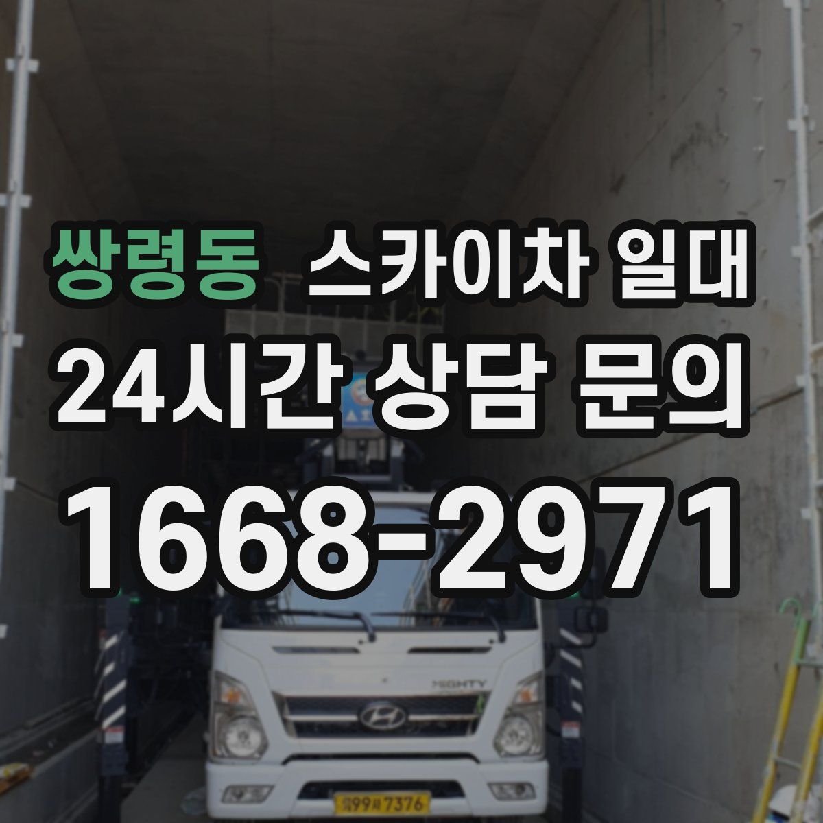 쌍령동 스카이차 일대