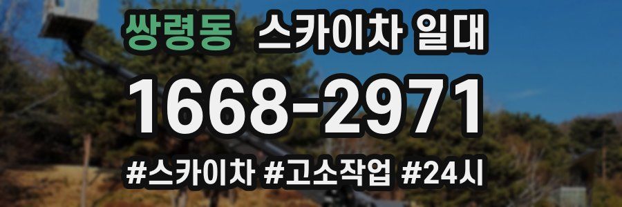 쌍령동 스카이차 일대