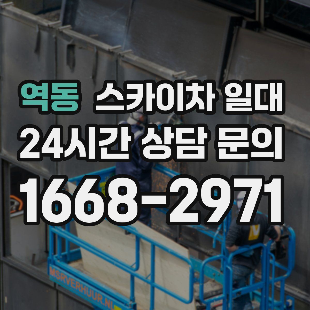 역동 스카이차 일대