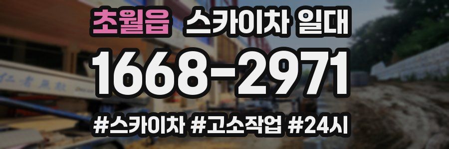 초월읍 스카이차 일대