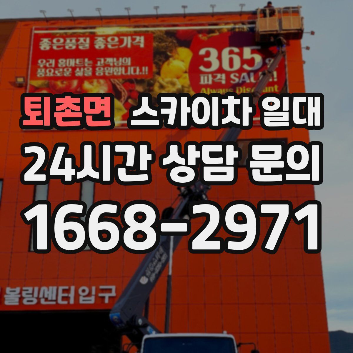 퇴촌면 스카이차 일대