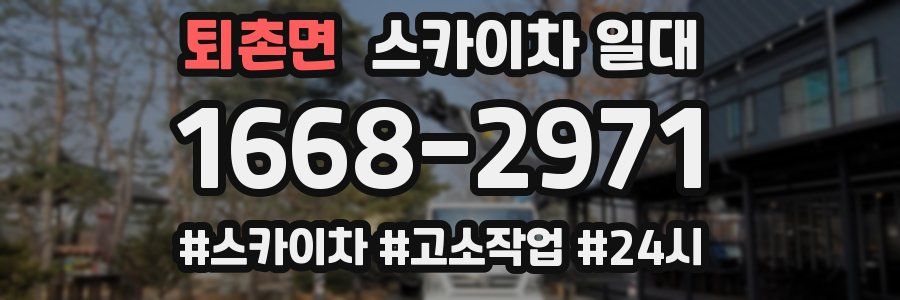 퇴촌면 스카이차 일대