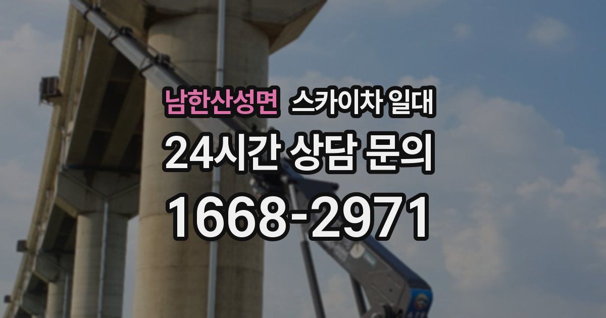 남한산성면 스카이차 일대