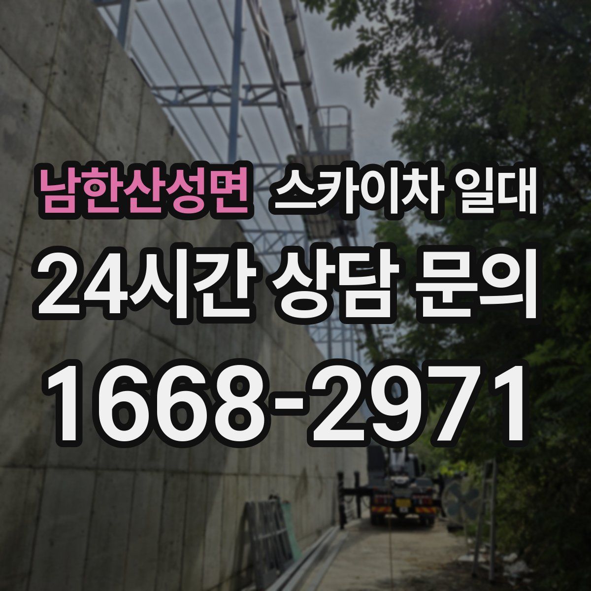 남한산성면 스카이차 일대