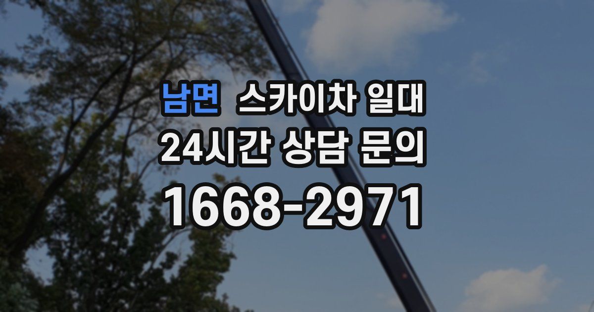 남면 스카이차 일대