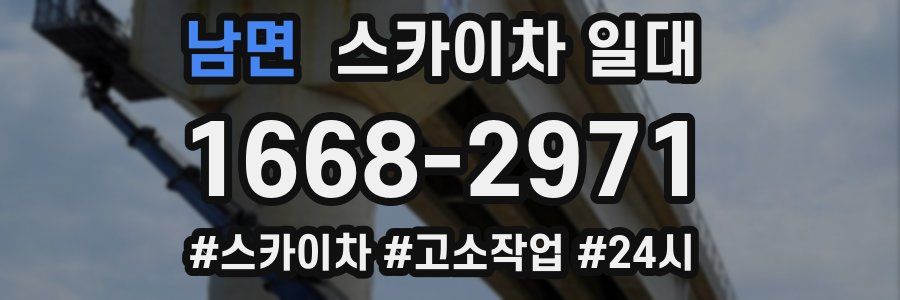 남면 스카이차 일대